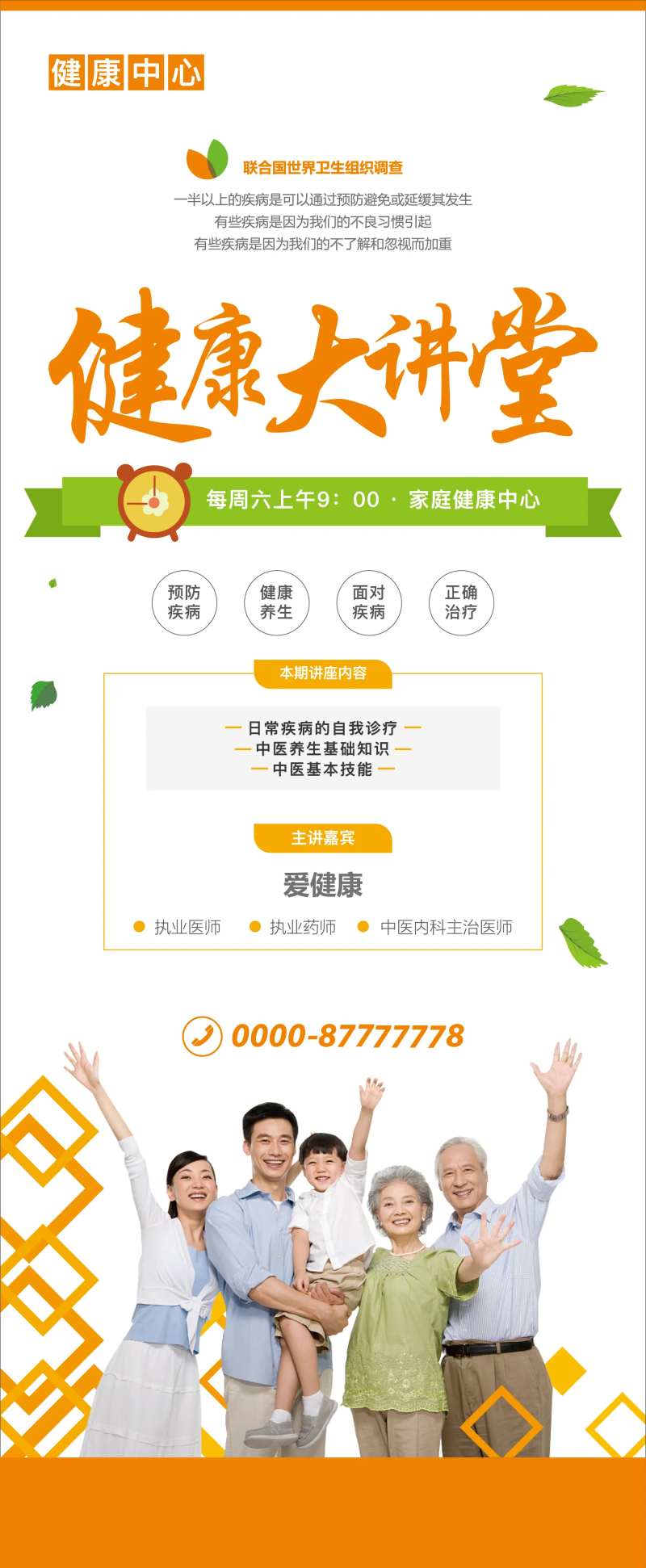 健康大讲堂长图海报-采灵感-cailinggan.com