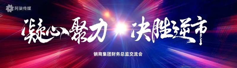 企业会议展览活动背景板-采灵感-cailinggan.com