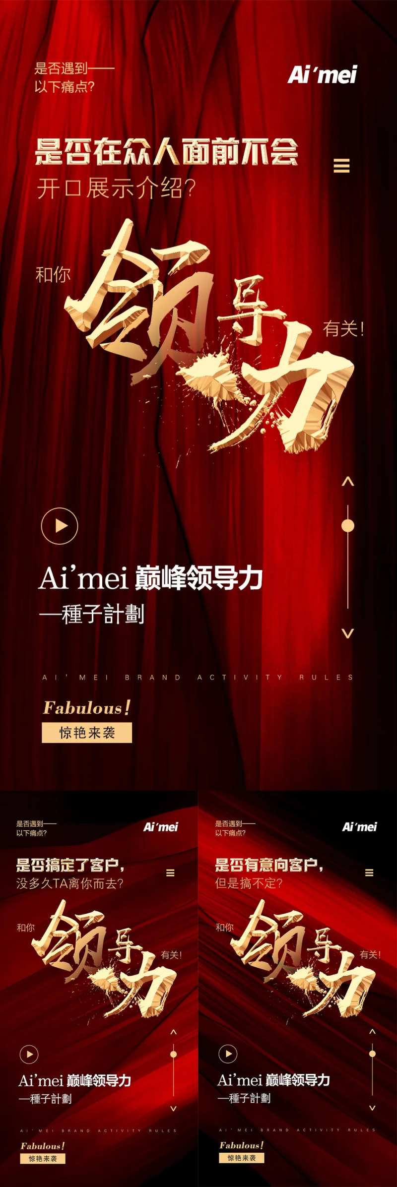 微商品牌内训会活动造势海报-采灵感-cailinggan.com