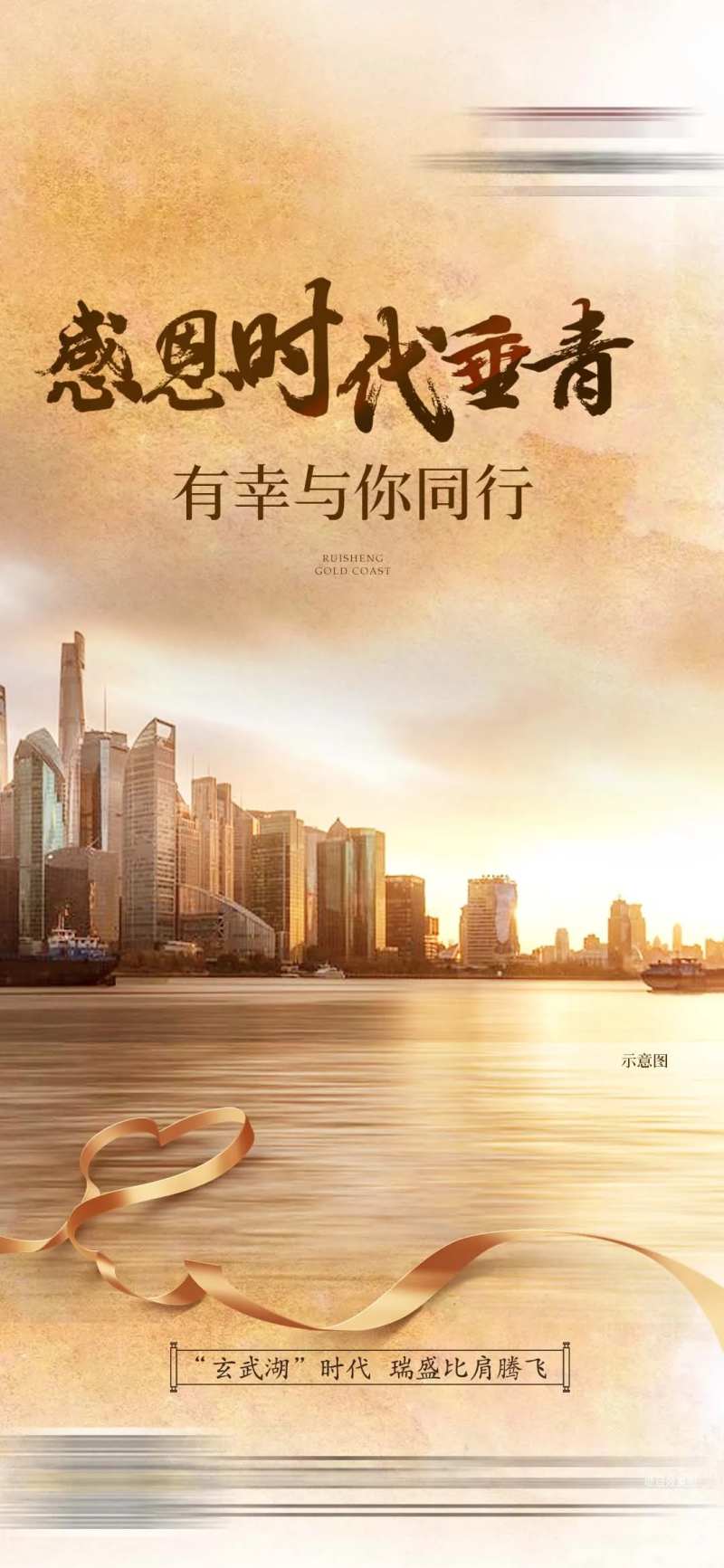 金色城市现代同行感恩爱心微单-采灵感-cailinggan.com