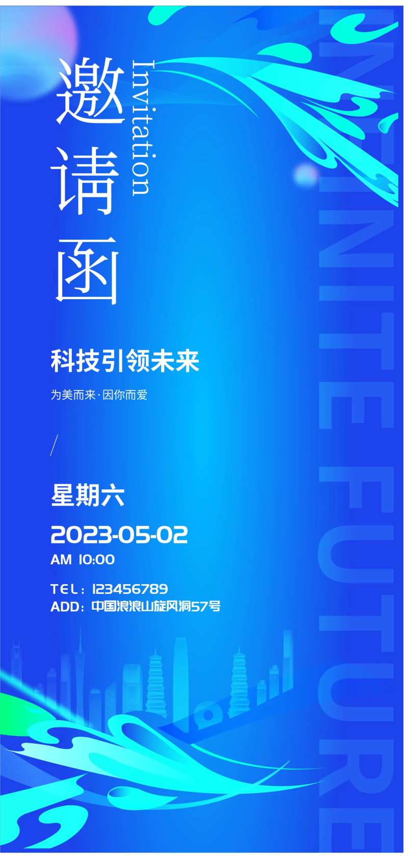 蓝色科技邀请函-采灵感-cailinggan.com