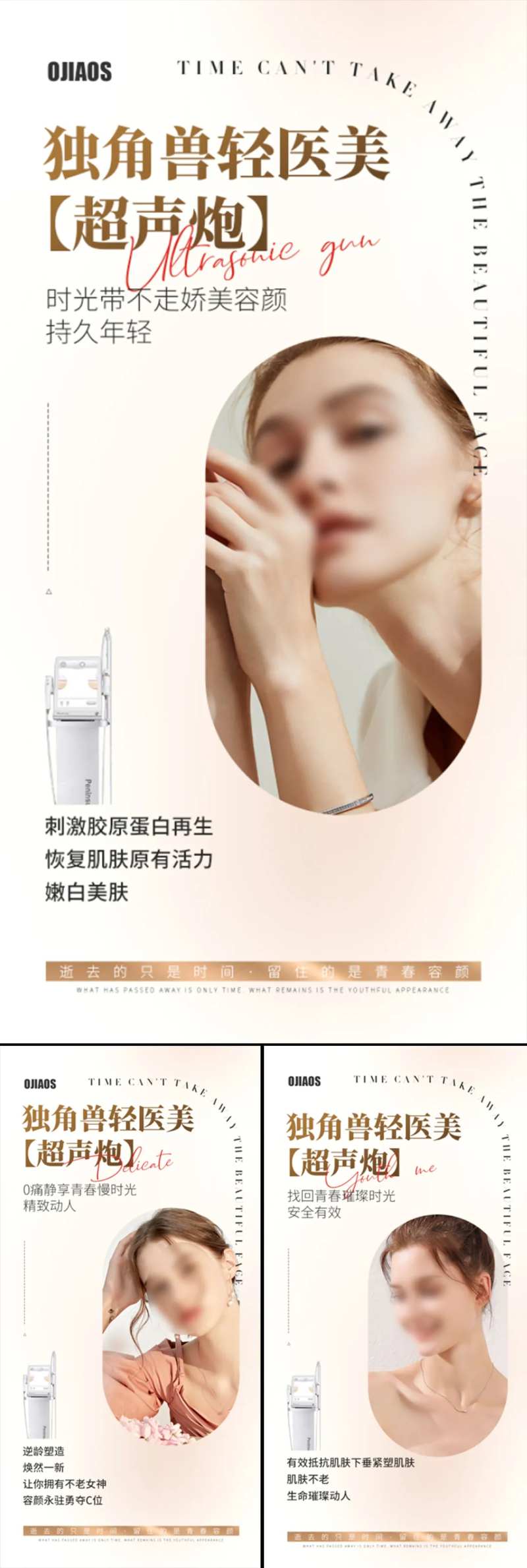 医美超生炮海报-采灵感-cailinggan.com