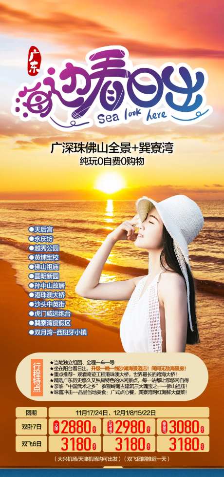 广东旅游海报-采灵感-https://www.cailinggan.com/