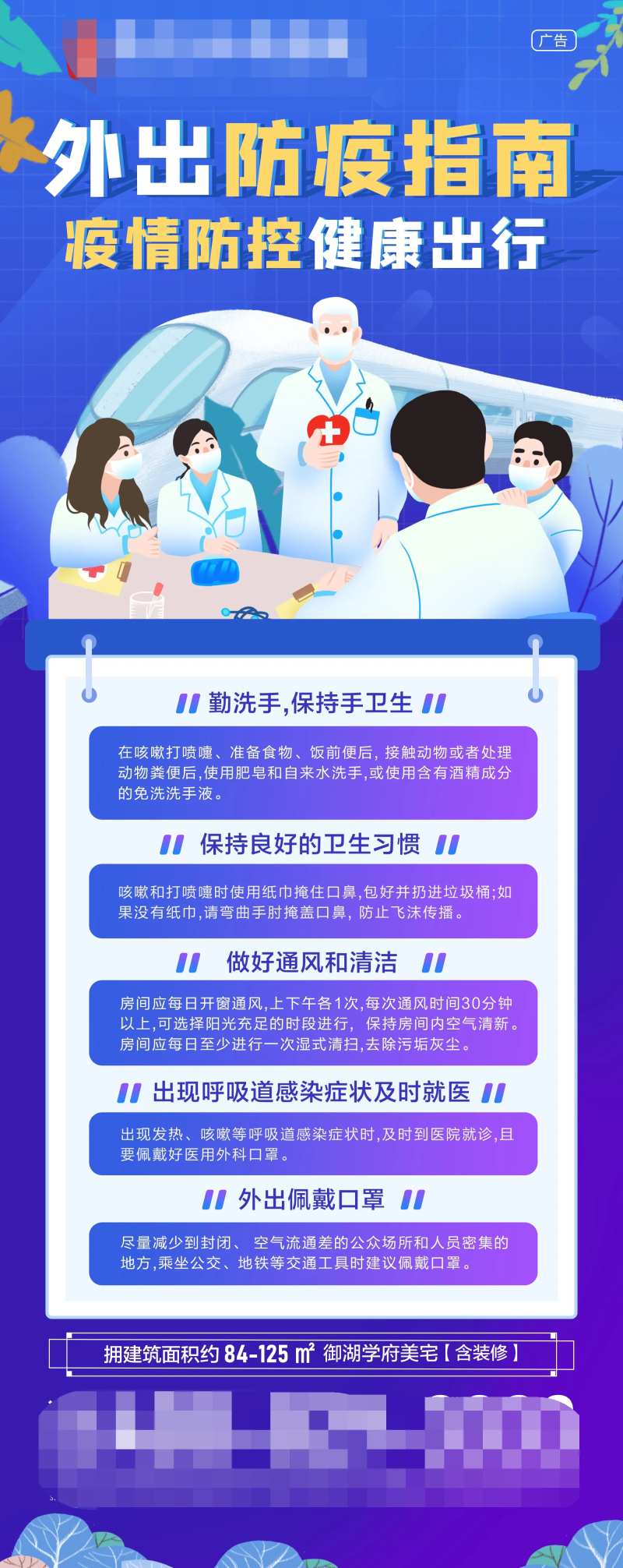 地产外出抗疫防疫指南海报-采灵感-cailinggan.com