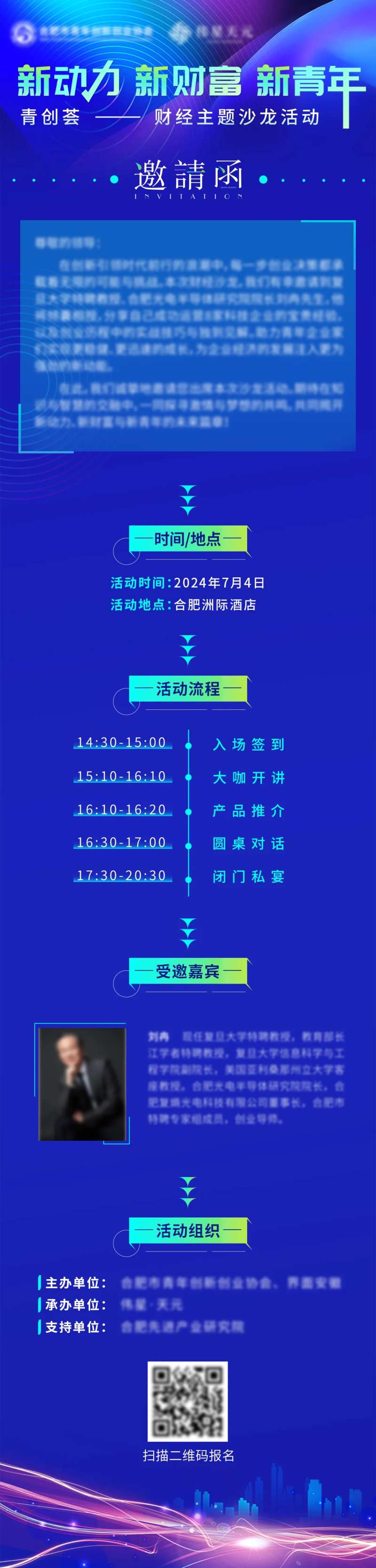 地产财经沙龙峰会讲座邀请函长图海报-采灵感-cailinggan.com