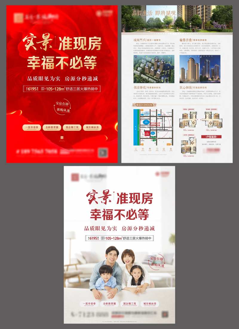 准现房单页dm                                                                                                                                                                                                 -采灵感-cailinggan.com