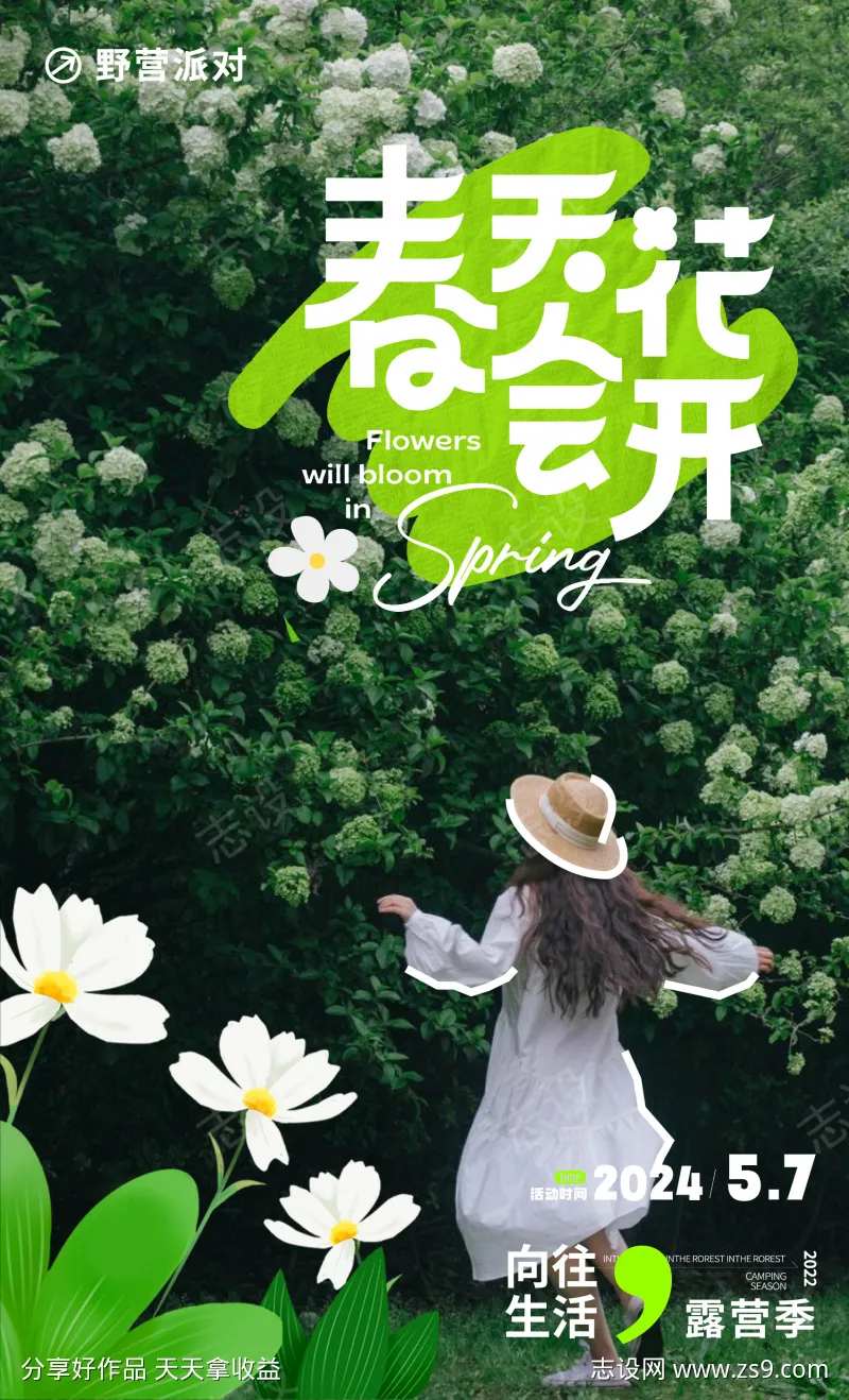 户外旅行露营宣传海报-采灵感-cailinggan.com