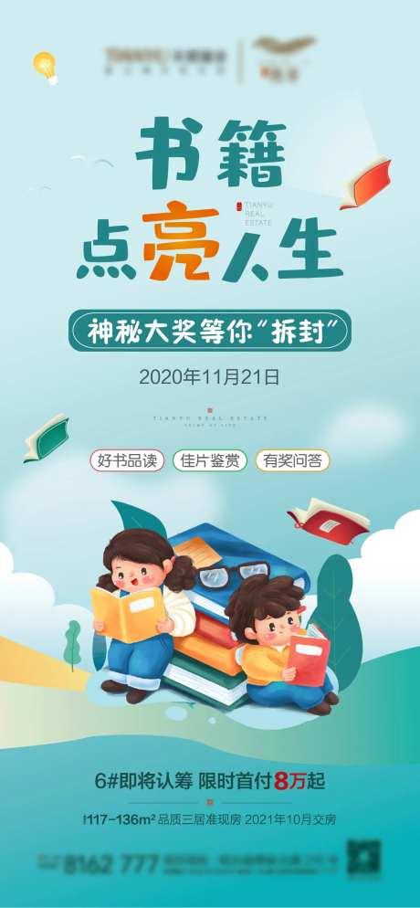 阅读活动微信-采灵感-https://www.cailinggan.com/