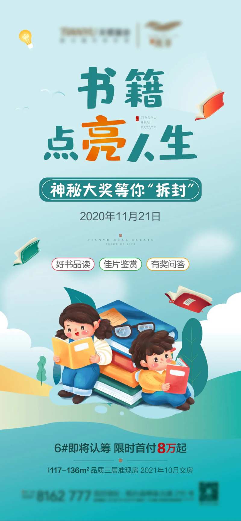 阅读活动微信-采灵感-cailinggan.com