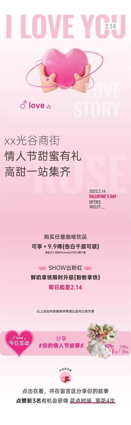 情人节甜蜜活动长图海报-采灵感-https://www.cailinggan.com/
