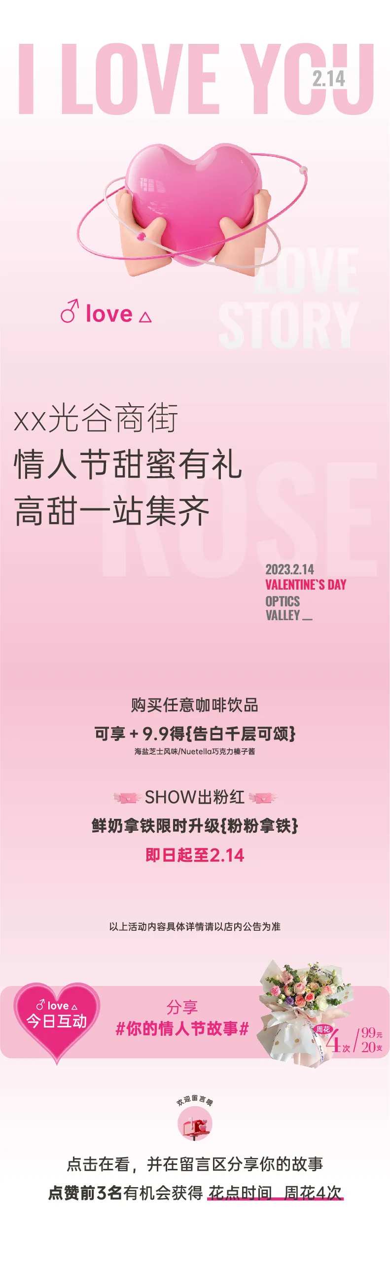情人节甜蜜活动长图海报-采灵感-cailinggan.com