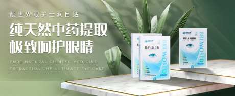 护眼眼贴产品banner-采灵感-https://www.cailinggan.com/