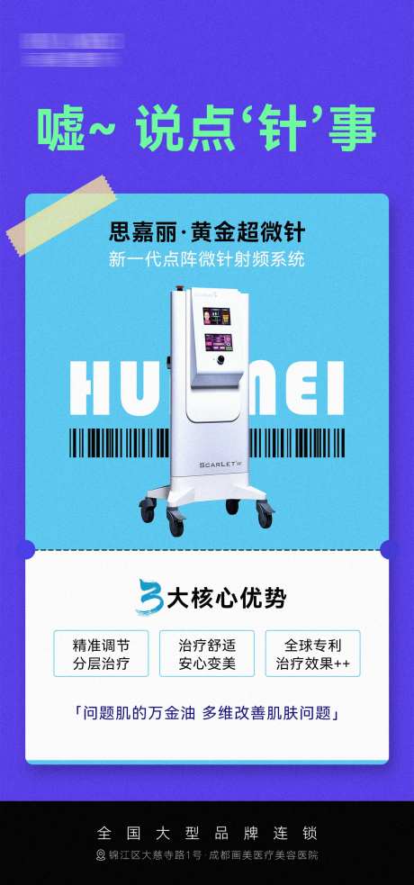 医美仪器核心优势价值点宣传海报-采灵感-https://www.cailinggan.com/