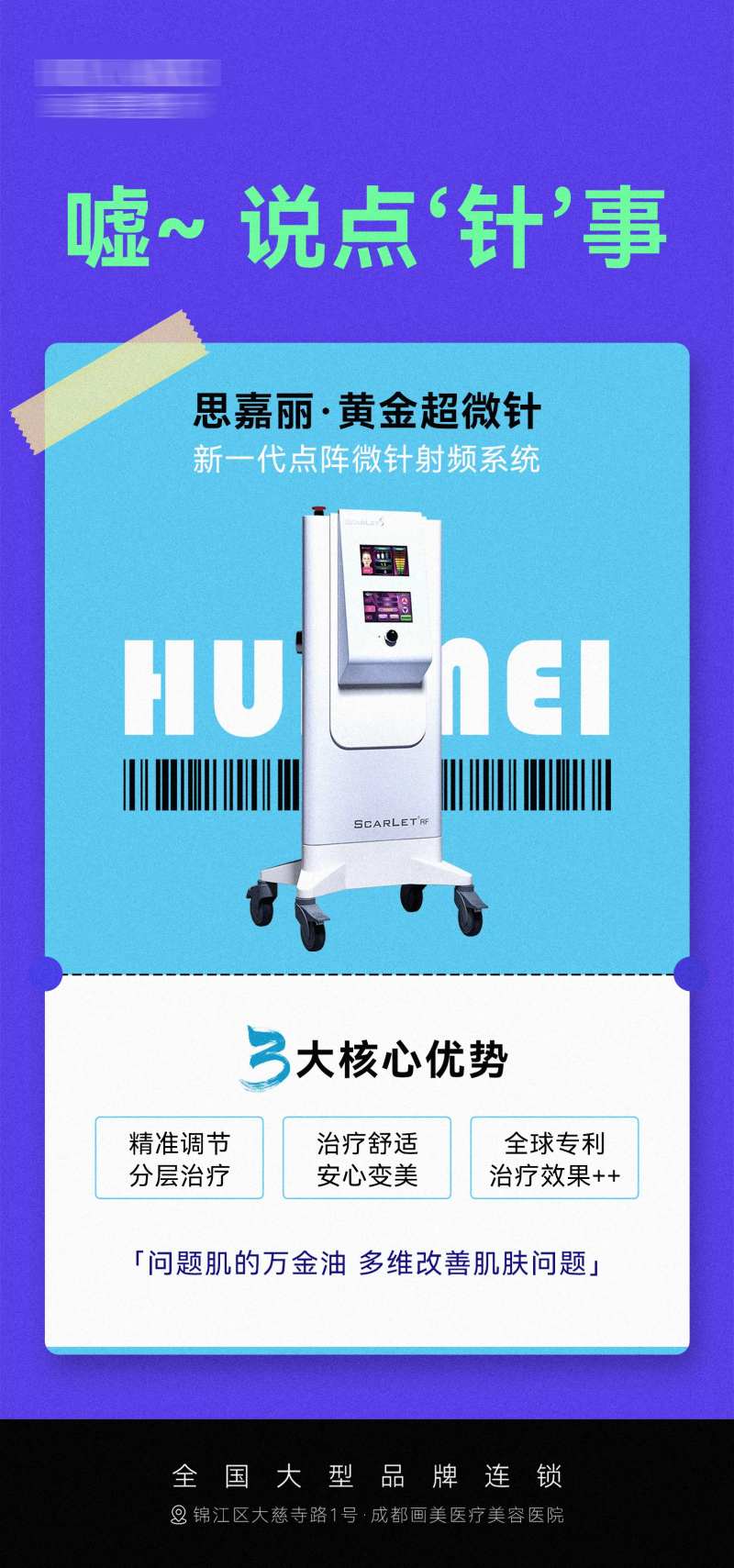 医美仪器核心优势价值点宣传海报-采灵感-cailinggan.com