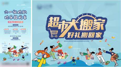 超市大搬家活动主画面-采灵感-https://www.cailinggan.com/