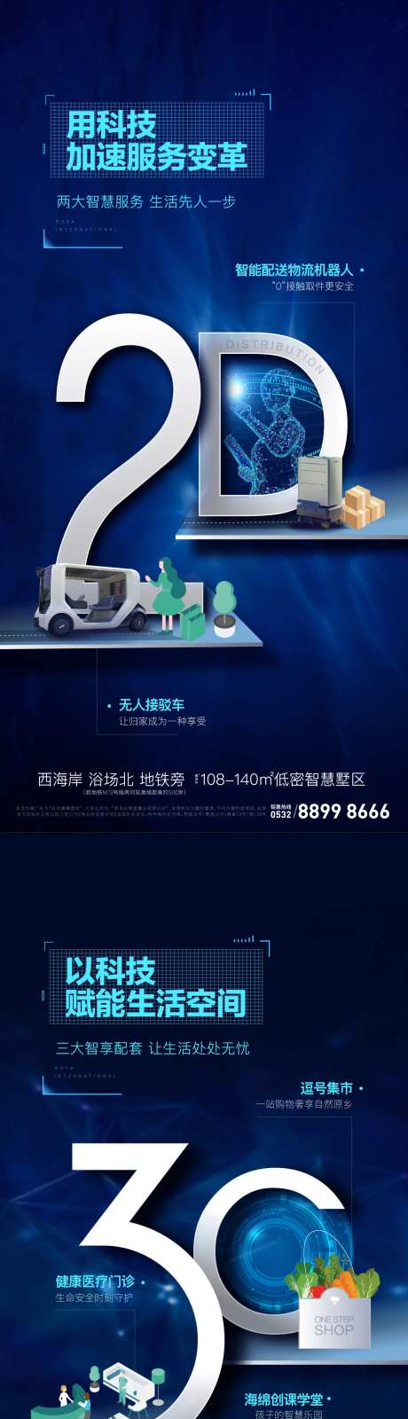 地产智能科技价值点刷屏系列海报-采灵感-https://www.cailinggan.com/