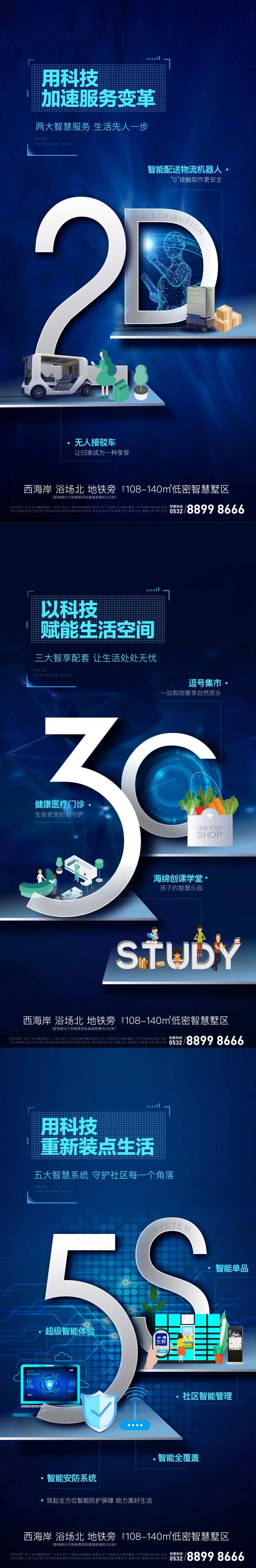 地产智能科技价值点刷屏系列海报-采灵感-cailinggan.com
