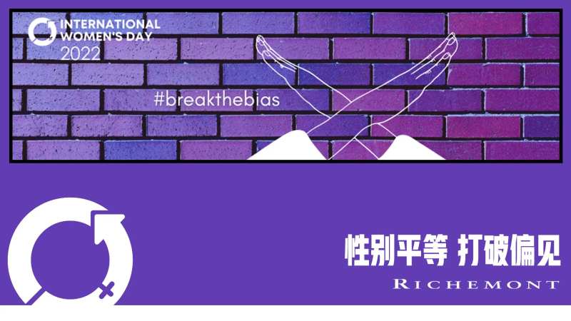 打破偏见-采灵感-cailinggan.com