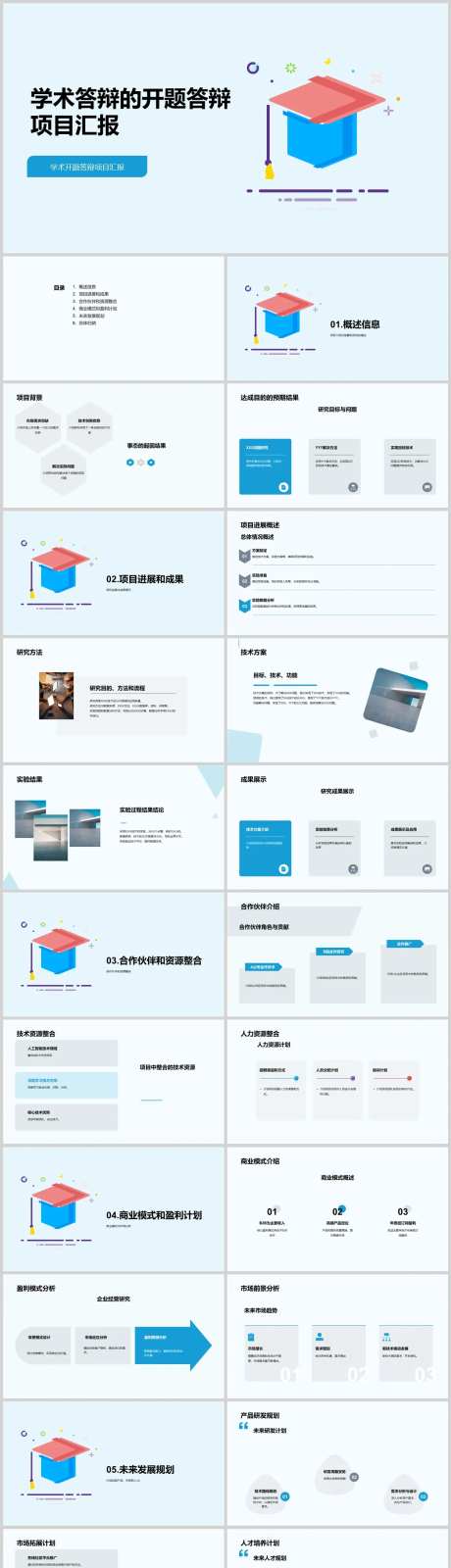 学术答辩的开题答辩PPT-采灵感-https://www.cailinggan.com/