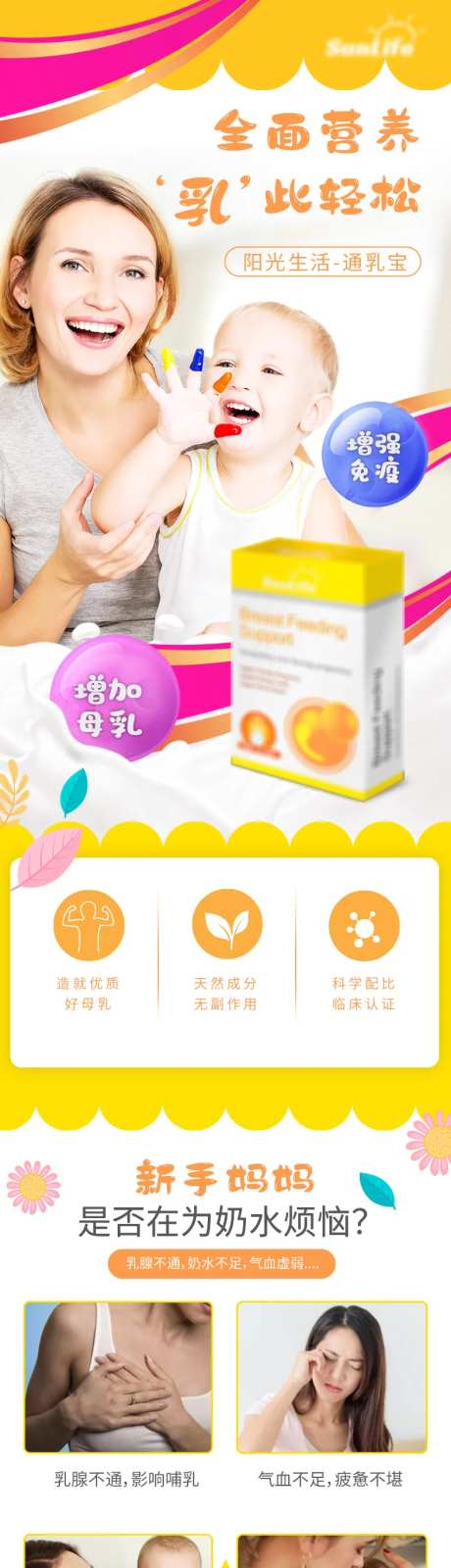 母乳通乳催奶保健品详情页-采灵感-https://www.cailinggan.com/