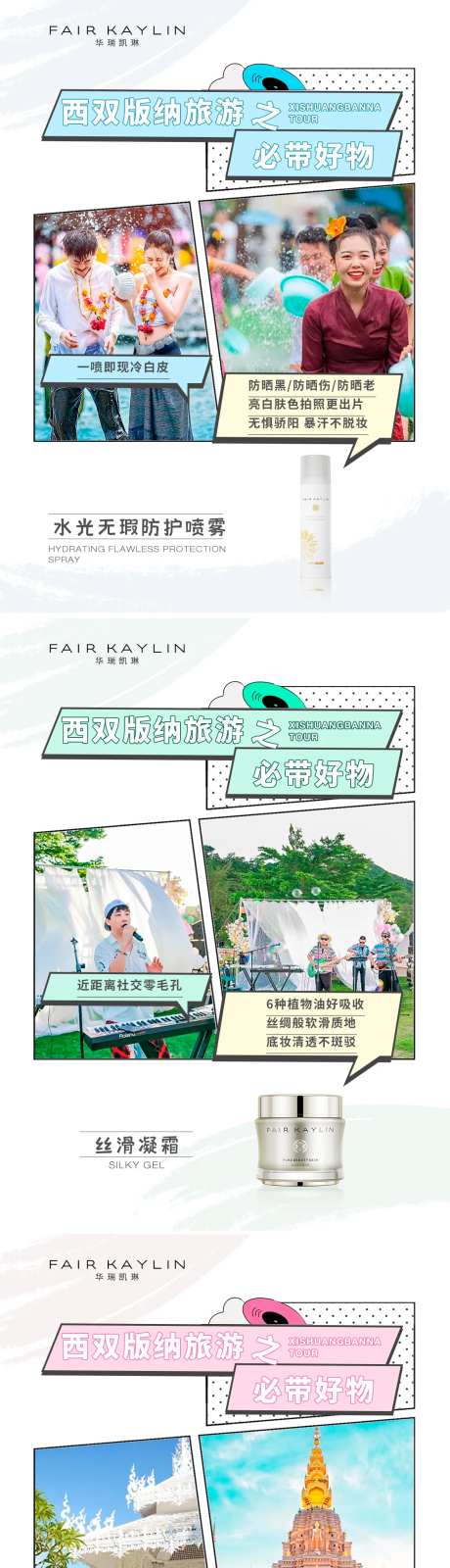 西双版纳出游必备好物海报-采灵感-https://www.cailinggan.com/