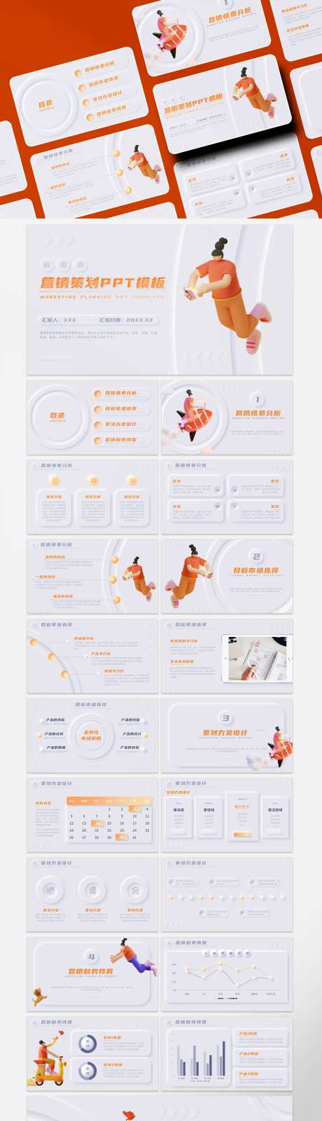 新拟态营销策划PPT模板-采灵感-https://www.cailinggan.com/