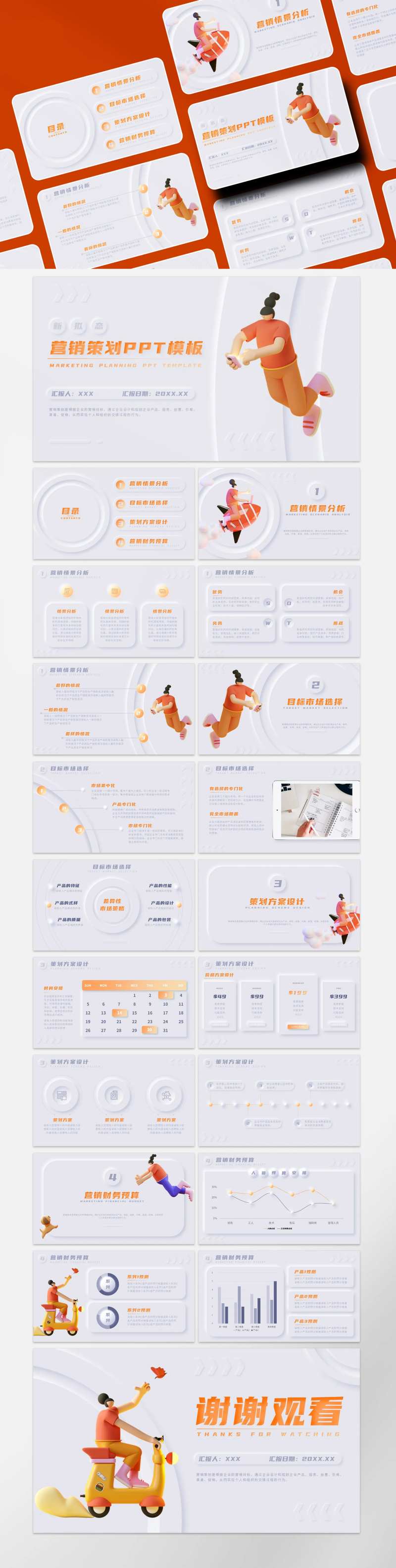 新拟态营销策划PPT模板-采灵感-cailinggan.com