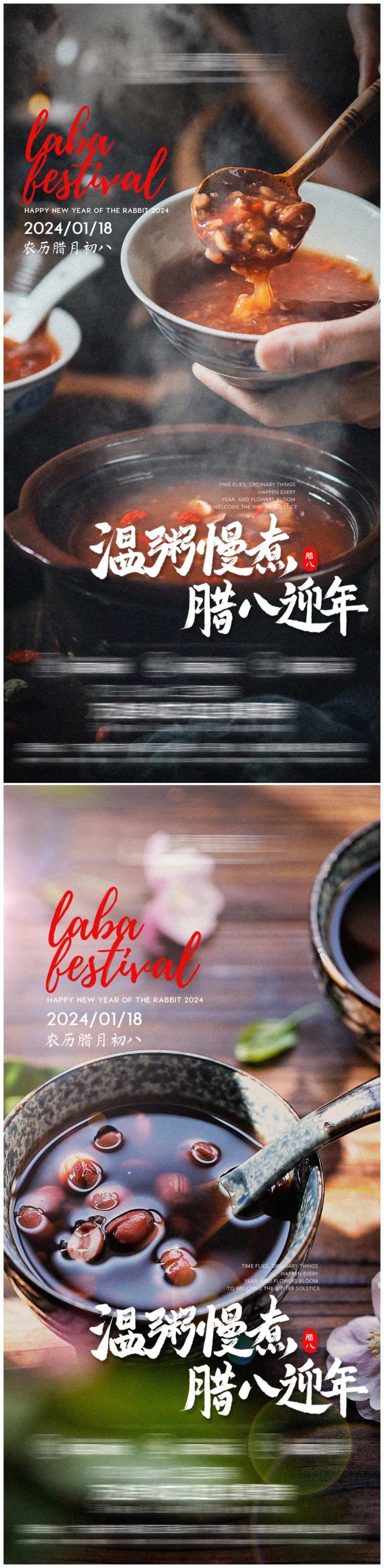腊八节煮粥刷屏海报-采灵感-cailinggan.com