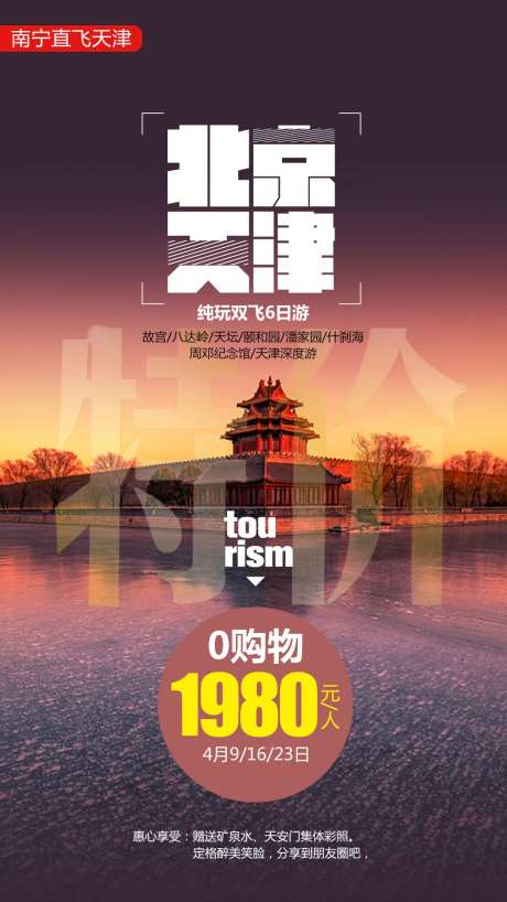 北京天津双飞6日游-采灵感-https://www.cailinggan.com/