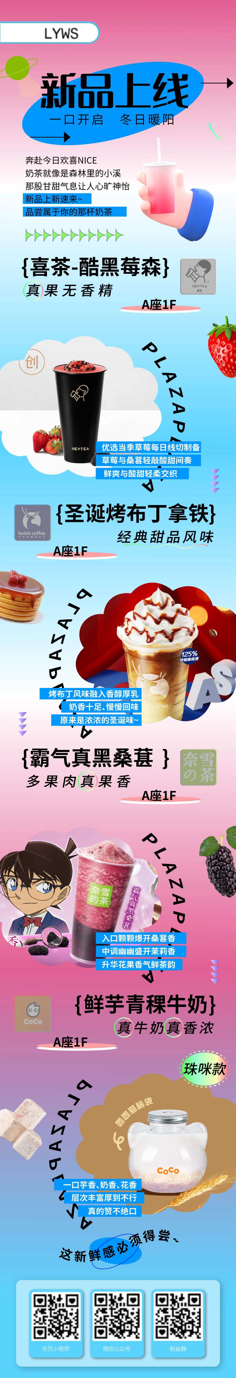 茶饮奶茶新品上线专场长图-采灵感-cailinggan.com