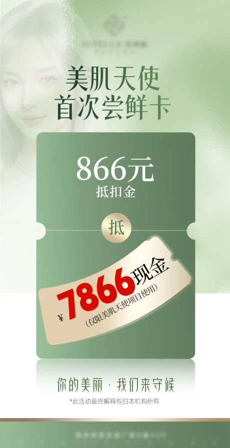 医美尝鲜卡抵用券-采灵感-https://www.cailinggan.com/