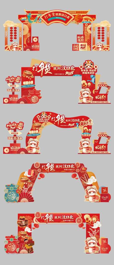 2025新春喜乐会门头-采灵感-https://www.cailinggan.com/