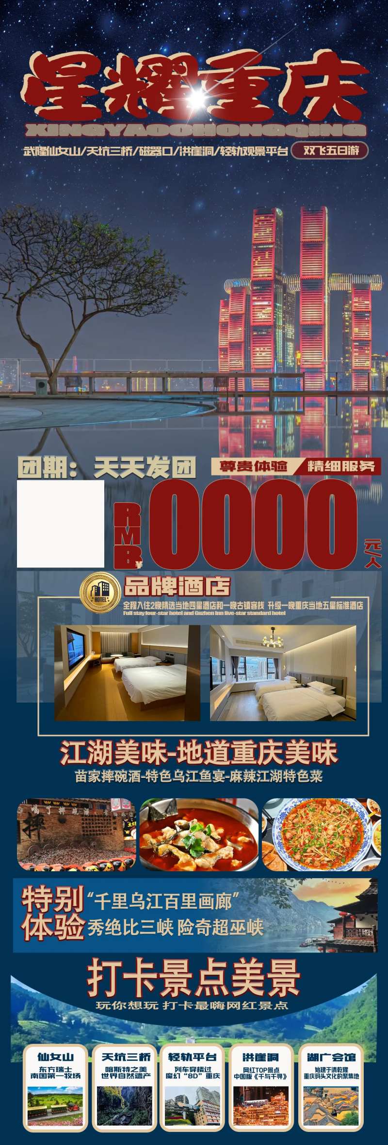 星耀重庆-采灵感-cailinggan.com