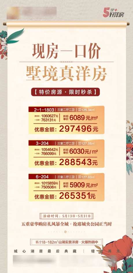 房地产特价房源海报-采灵感-https://www.cailinggan.com/