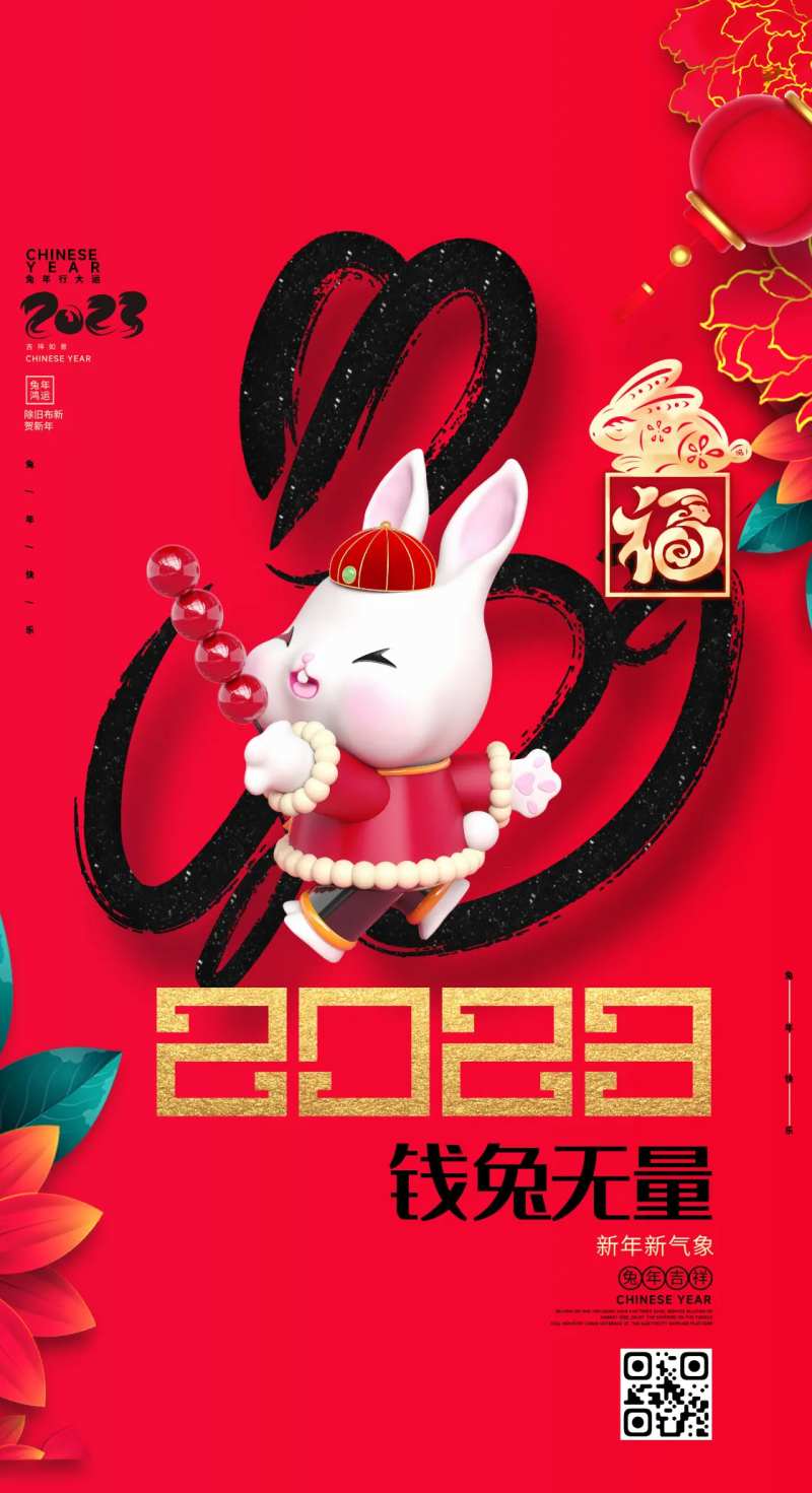 喜庆创意2023兔年新年春节海报-采灵感-cailinggan.com
