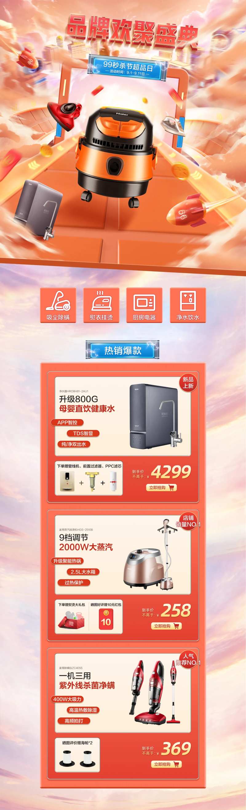 淘宝天猫99秒杀日大促首页-采灵感-cailinggan.com