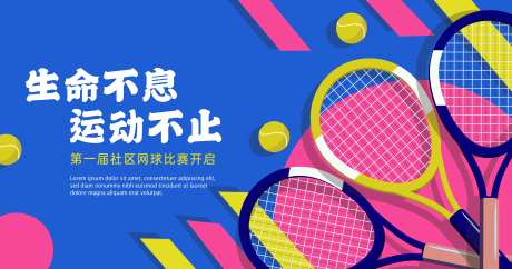 网球比赛活动背景板-采灵感-https://www.cailinggan.com/