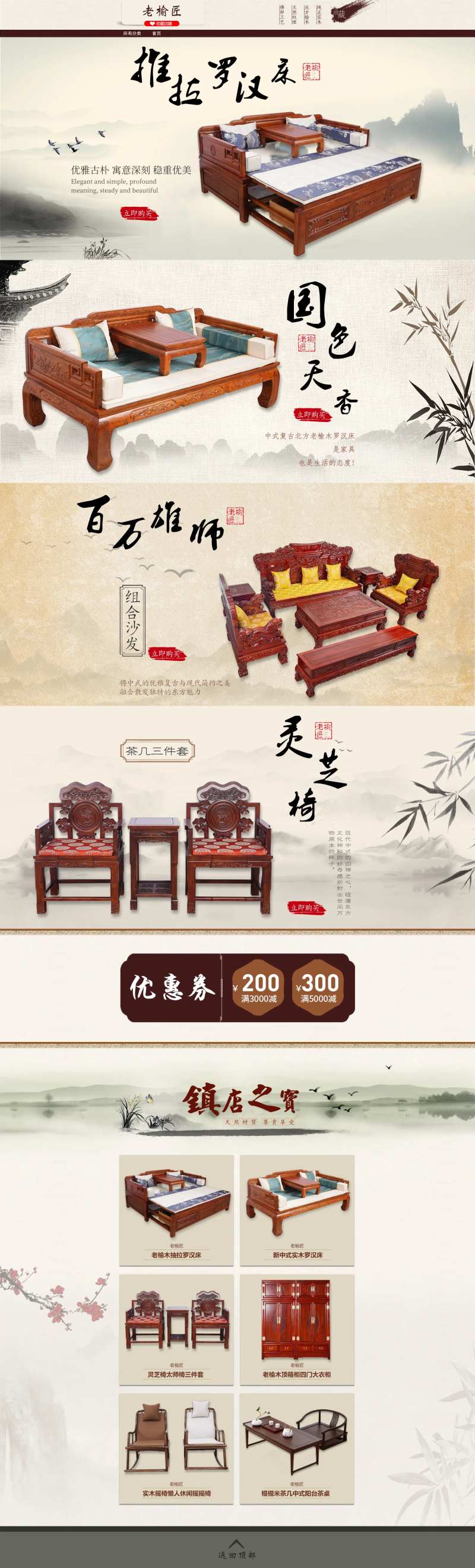 实木家具促销电商首页-采灵感-cailinggan.com