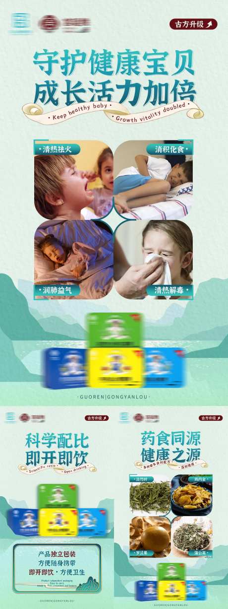 中式儿童养生产品海报-采灵感-https://www.cailinggan.com/