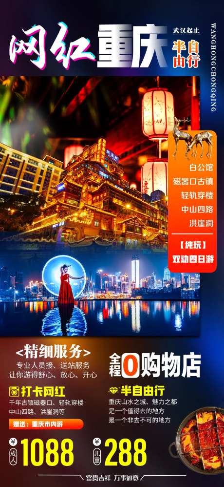 网红重庆旅游海报                                                                                                                                                                                                -采灵感-https://www.cailinggan.com/