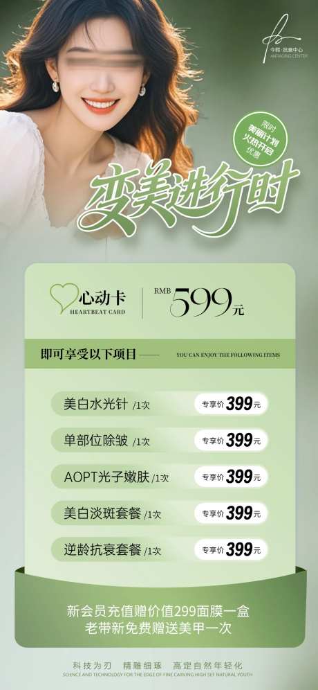 变美进行时清新充值卡项宣传海报-采灵感-https://www.cailinggan.com/