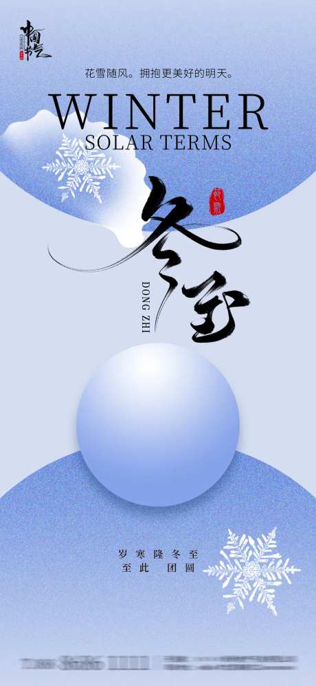 冬至饺子汤圆海报-采灵感-https://www.cailinggan.com/