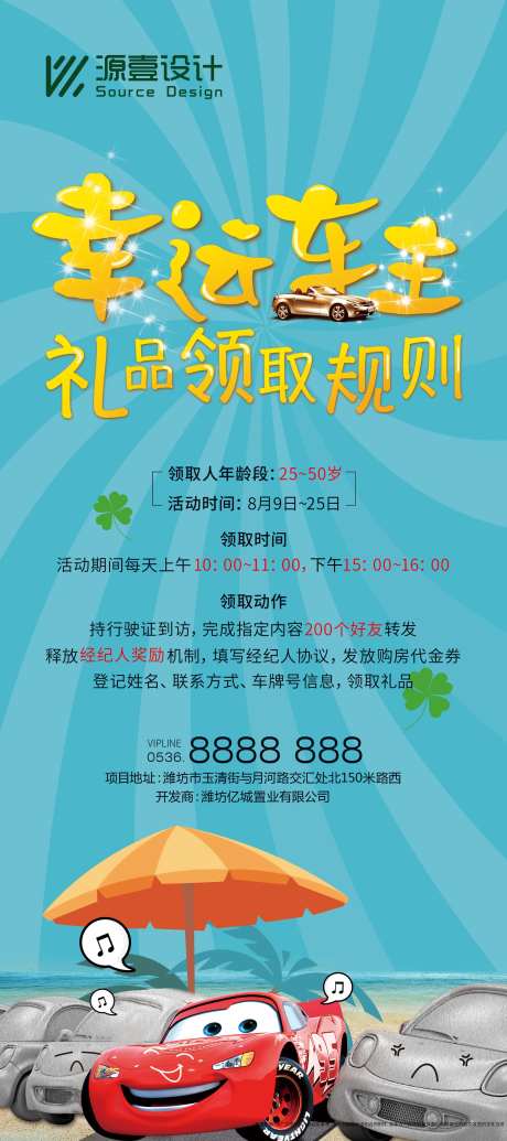 售楼处车位抽奖活动展架-采灵感-https://www.cailinggan.com/