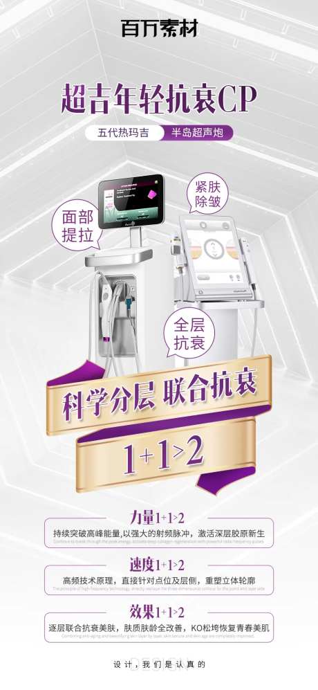 超声炮热玛吉联合抗衰海报-采灵感-https://www.cailinggan.com/