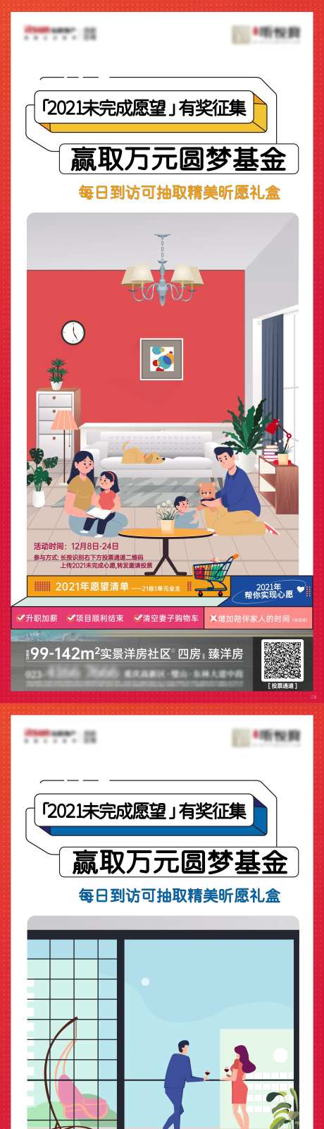 地产遗憾心愿插画海报-采灵感-https://www.cailinggan.com/