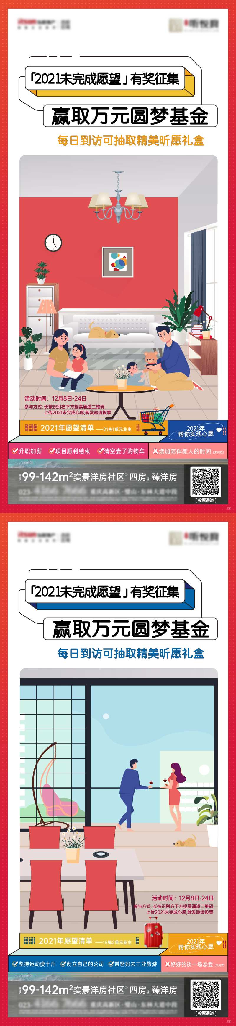 地产遗憾心愿插画海报-采灵感-cailinggan.com