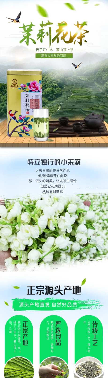 茉莉花茶电商详情页-采灵感-https://www.cailinggan.com/