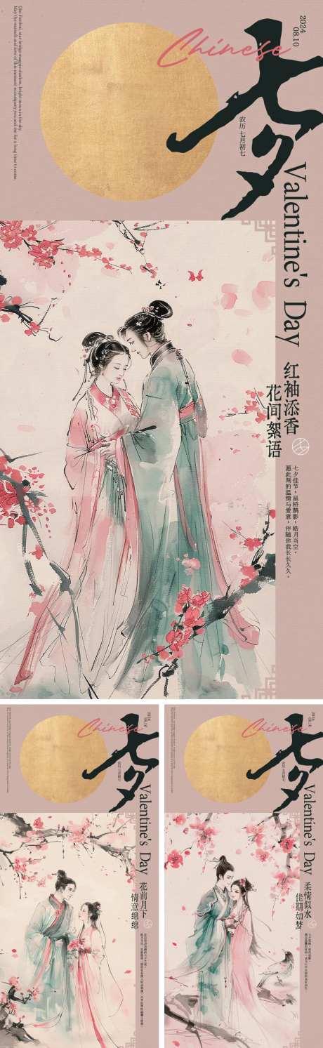 七夕古风情侣系列海报-采灵感-https://www.cailinggan.com/