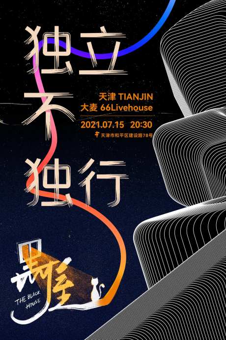 乐队演出海报-采灵感-https://www.cailinggan.com/