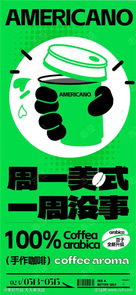 美式咖啡上新活动海报-采灵感-https://www.cailinggan.com/